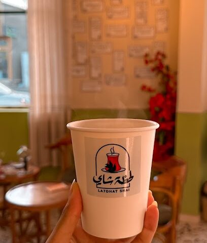 لحظة شاي - Najran -