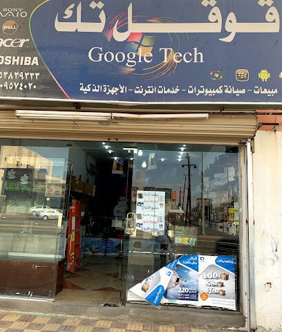 قوقل تك - Bisha - +966 50 957 4020