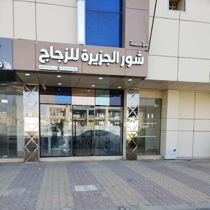 مؤسسة شور الجزيرة للزجاج - Jazan - +966 50 198 1868