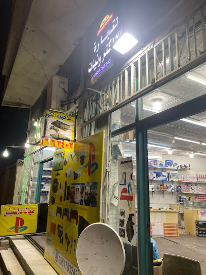 Al Sony - Saudi Arabia|Hail 55424|8672 5838 طريق الملك عبدالعزيز
