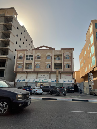 Al Rawnaq Dental and Derma Clinic - Saudi Arabia|Al Khobar 34447|Olaya|3486 7908 Firas Ibn Al Nudur St