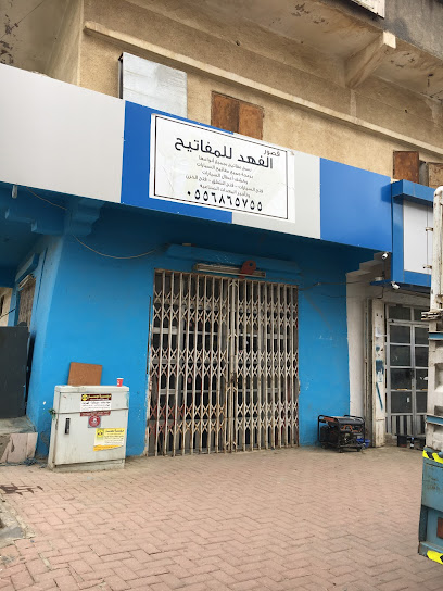 قص مفاتيح - Saudi Arabia|Al Bahah 65522|Town Center|2F67+FHP