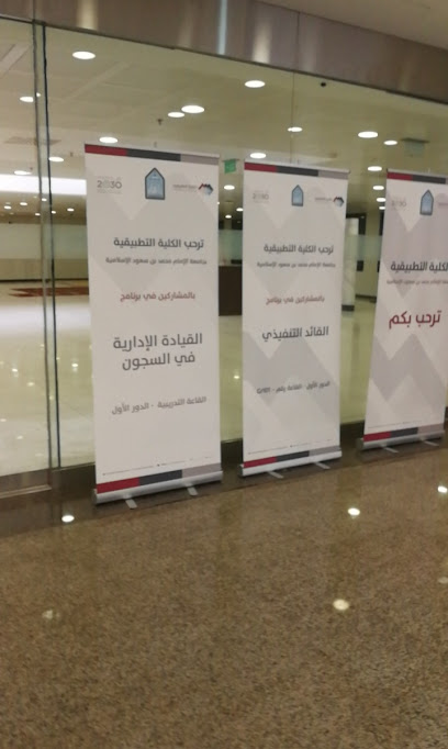 Applied College - Saudi Arabia|Riyadh 13318|Imam Muhammad Ibn Saud Islamic University