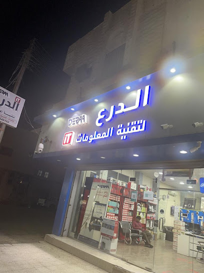 مؤسسة الدرع لتقنية المعلومات والشبكات - Arar 73311
