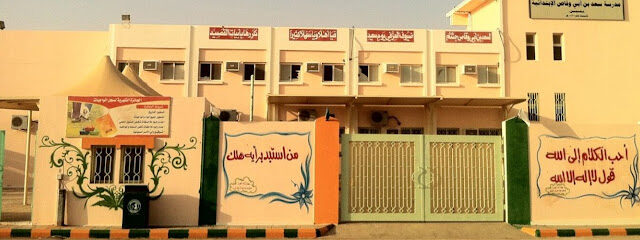 Saad bin Abi Waqas Primary School - Az Zulfi - +966 16 423 0266