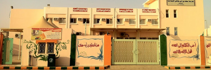 Saad bin Abi Waqas Primary School - Saudi Arabia|Az Zulfi 15942|Samnan