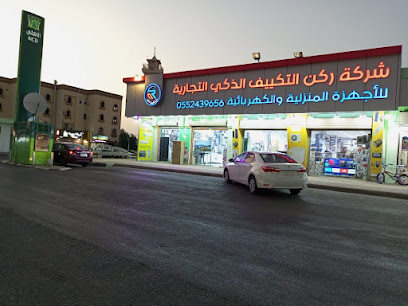 التكييف الذكي للأجهزه الاكترونيه والكهربائيه - Jazan - +966 55 243 9656
