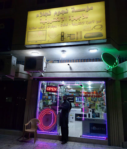 مؤسسة نجوم نجلاء - Al Khobar - +966 58 177 1612