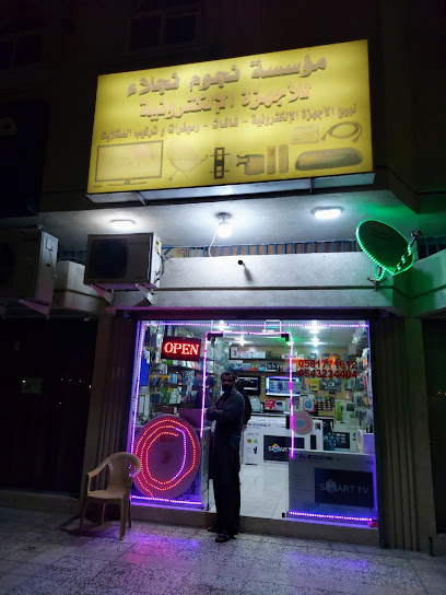 مؤسسة نجوم نجلاء - Saudi Arabia|Al Khobar 34714|Al Jisr|Abdulrahman Ibn Mouth St