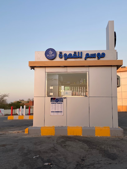 موسم القهوه Rabigh season coffee - Saudi Arabia|Rabigh 25754|Al Silayyib Ash Sharqi|3288