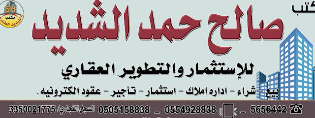 مكتب الشديد - Hail - +966 50 515 8838