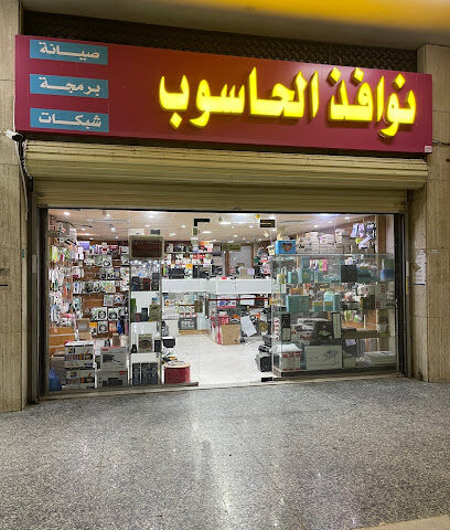 نوافذ للحاسوب - Mecca - +966 50 354 1178