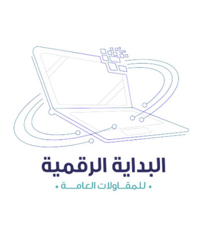 البدايه الرقميه - Yanbu - +966 14 322 4249