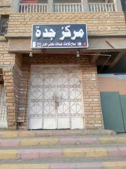 مركز جدة اصلاح ثلاجات غسالات مكانس افران - Saudi Arabia|Khamis Mushait 62462،|3331 طريق الملك فهد، 7641، البوادي،