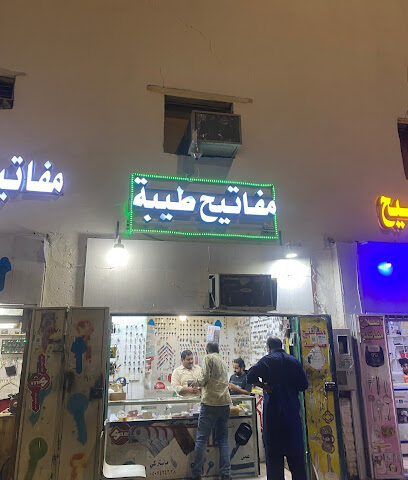 مفاتيح طيبة - Al Madinah Al Munawwarah - +966 54 800 0853