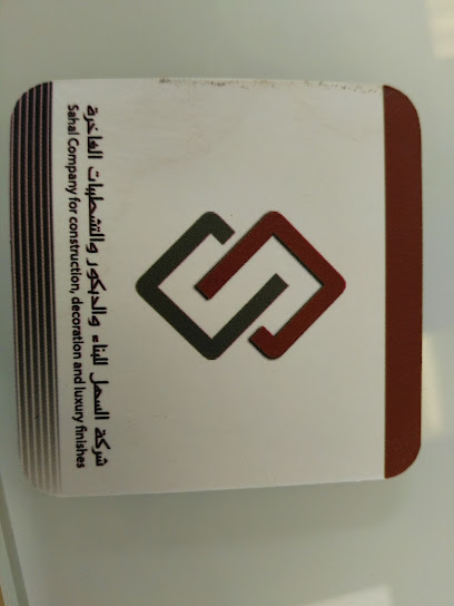 Sahal Company - Saudi Arabia|Mecca 24342|King Fahd|3291