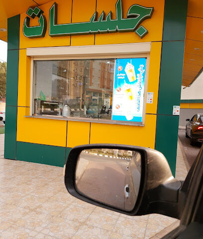 جلسات - Al Bahah -