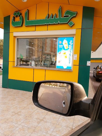 جلسات - Saudi Arabia|4380 طريق العقيق، وسط المدينة، الباحة 65522 6436،