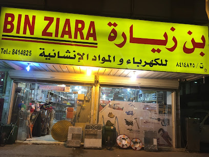 بن زيارة للكهرباء والمواد الإنشائية - Dammam - +966 13 841 4825