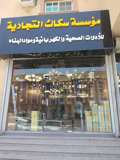 مؤسسة سكاك التجارية - Saudi Arabia|Mecca 21955|Walyal Ahd Dist.|معالي ابراهيم عبدالله العنقري