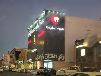 صفوة المهيدب لطب الأسنان ينبع - Yanbu - +966 50 322 2805