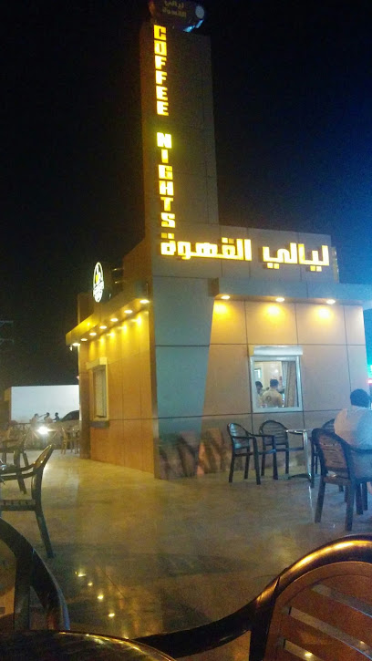 Coffee Nights - Saudi Arabia|Abu Arish 84719|As Safa