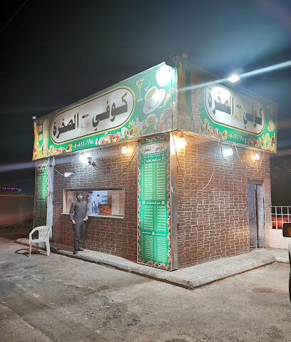 كوفي الصخرة - Najran - +966 50 814 0698