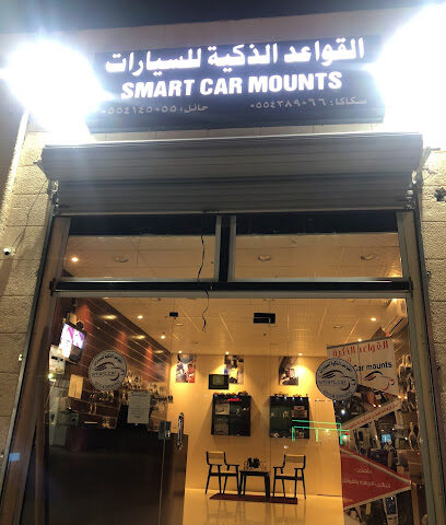 القواعد الذكية للسيارات - Sakaka - +966 55 438 9066