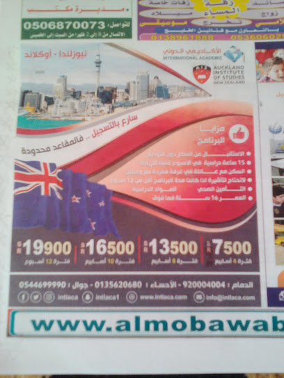 International Academic - Dammam Saudi Arabia|Saudi Business Center|Oqbah Ibn Nafe'a St