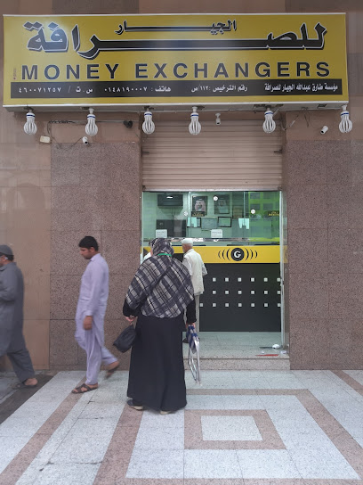 money exchange - Saudi Arabia|Al Manakhah المدينة المنورة - المنطقة المركزية الغربية الجنوبية - شارع السلام- شارع النقا- حي الحسن بن علي Medina 42311 15032