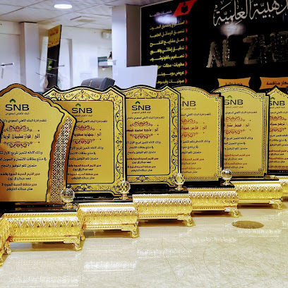 مركز الذهبية العلمية للتصوير والطباعة والدروع التذكارية والدعاية والإعلان - Al Madinah Al Munawwarah - +966 55 503 1236