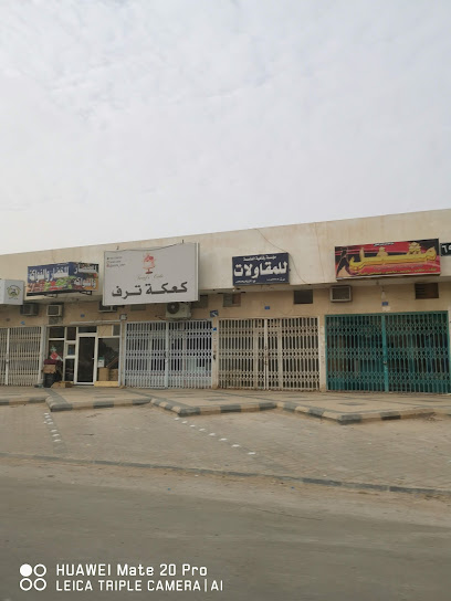Taraf Cookie - Saudi Arabia|Riyadh 13791|Tuwaiq|Bilal Ibn Rabah