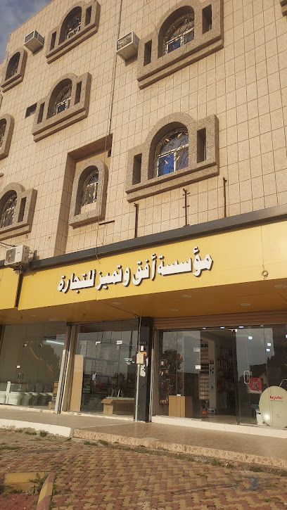 مؤسسة أفق و تميز للتجارة - Saudi Arabia|65581