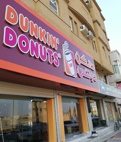 Dunkin' Donuts - Safwa -