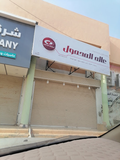 World Mahmul.mrkz sale and maintenance - Saudi Arabia|Jazan 82724|4192 Airport Rd