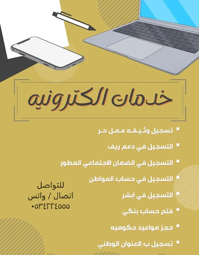 ابونايف للخدمات اللألكترونية -