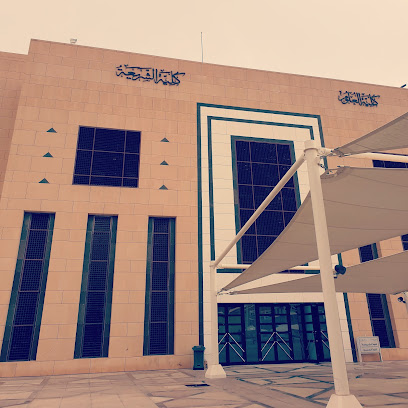 College of Sharia & science Girls - Riyadh - +966 11 259 7339