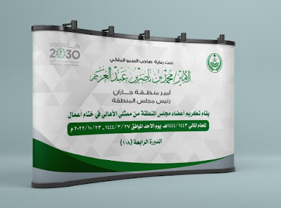 تميز وبصمة الريادة للطباعة والاعلان - Jazan - +966 53 008 4509
