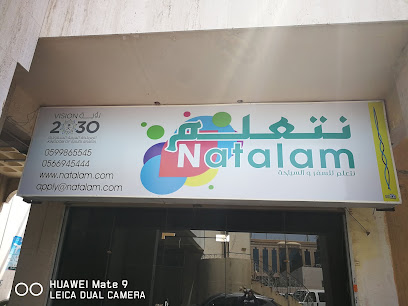 مكتب نتعلم للاستشارات الأكاديمية Natalam For Education Consultant - Jeddah - +966 59 986 5545