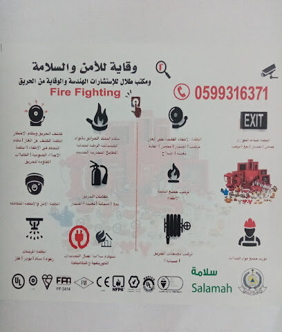 وقاية لخدمات الأمن والسلامة - Mecca - +966 59 931 6371