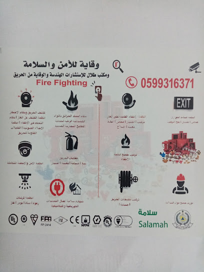 وقاية لخدمات الأمن والسلامة - Mecca 24242