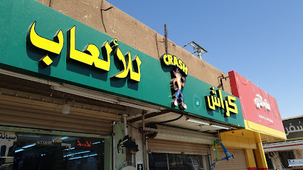 كراش لالعاب الكمبيوتر - Sakaka - +966 14 622 2609