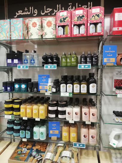 The Body Shop - Saudi Arabia|Bisha|3645 شارع ابها، الملك عبدالله، بيشة 67712 7053|XJQ2+J9
