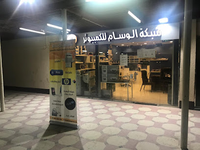شبكة الوسام للكمبيوتر - Yanbu - +966 54 339 5344