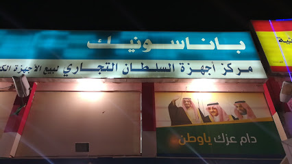 مركز أجهزة "السلطان" التجاري - Abu Arish - +966 17 324 2488