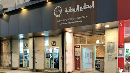 المطابع الريحانية - Al Bahah - +966 17 725 0132