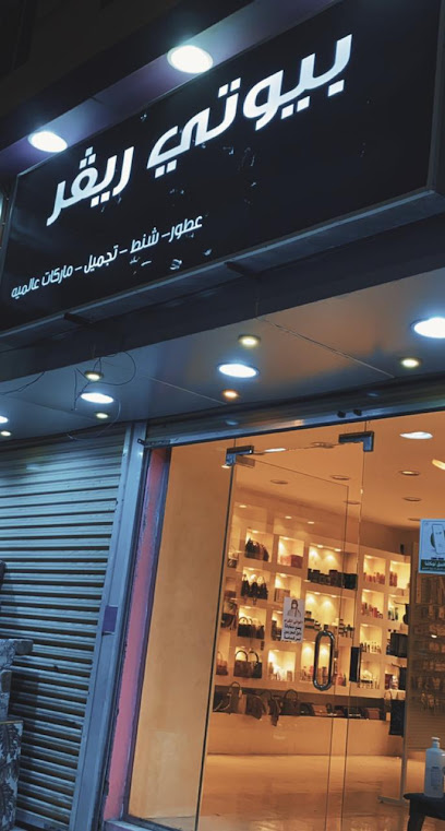 بيوتي ريفر - Umluj 48311