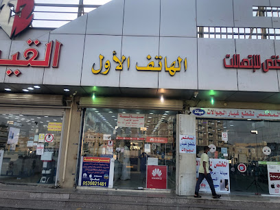 الهاتف الاول الاتصالات - Dammam - +966 53 602 1481