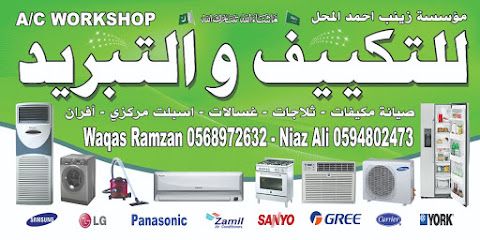 للتبريد والتكيف - Dhahran - +966 56 897 2632