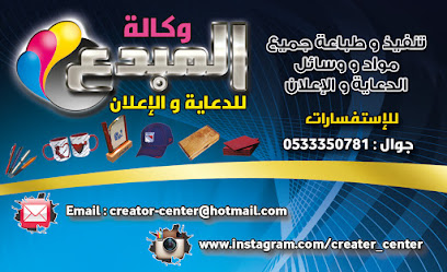 وكالة المبدع للدعاية و الإعلان - Al Qurayyat - +966 50 397 0666